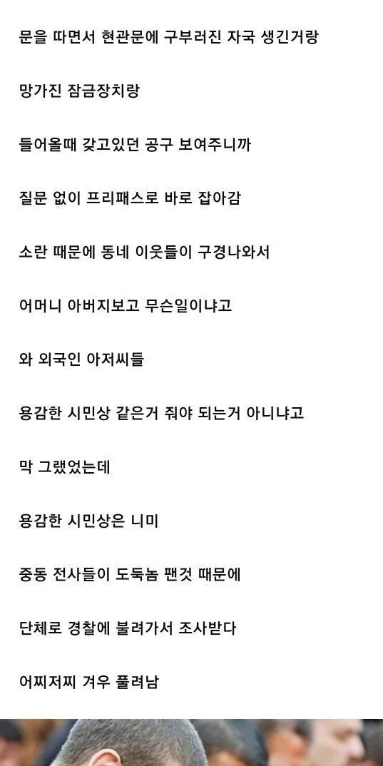 중동 외노자들 덕에 도둑 잡은 썰