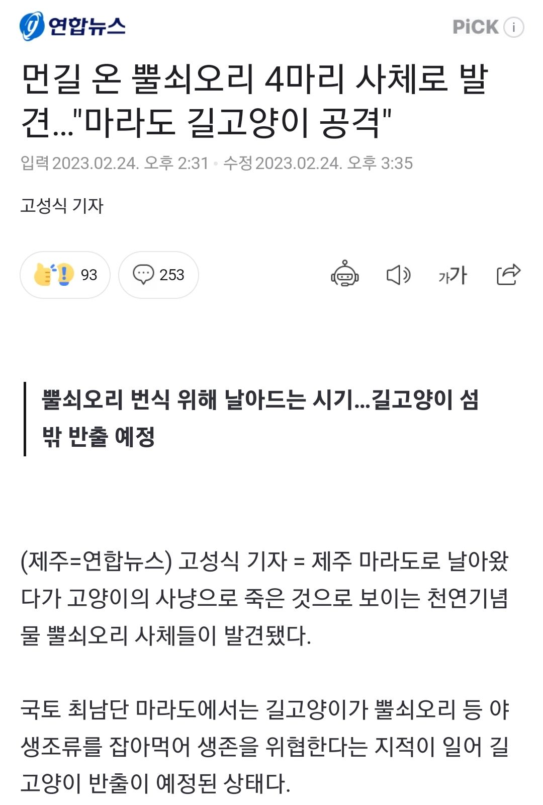 마라도 길고양이 퇴출