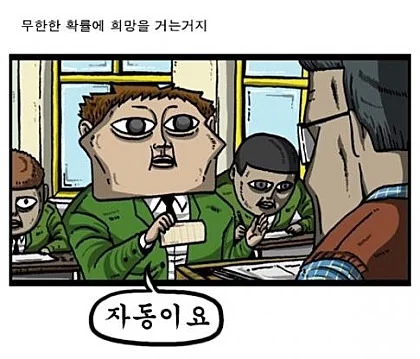 수능 쿨타임 돌아온 마음의소리 레전드