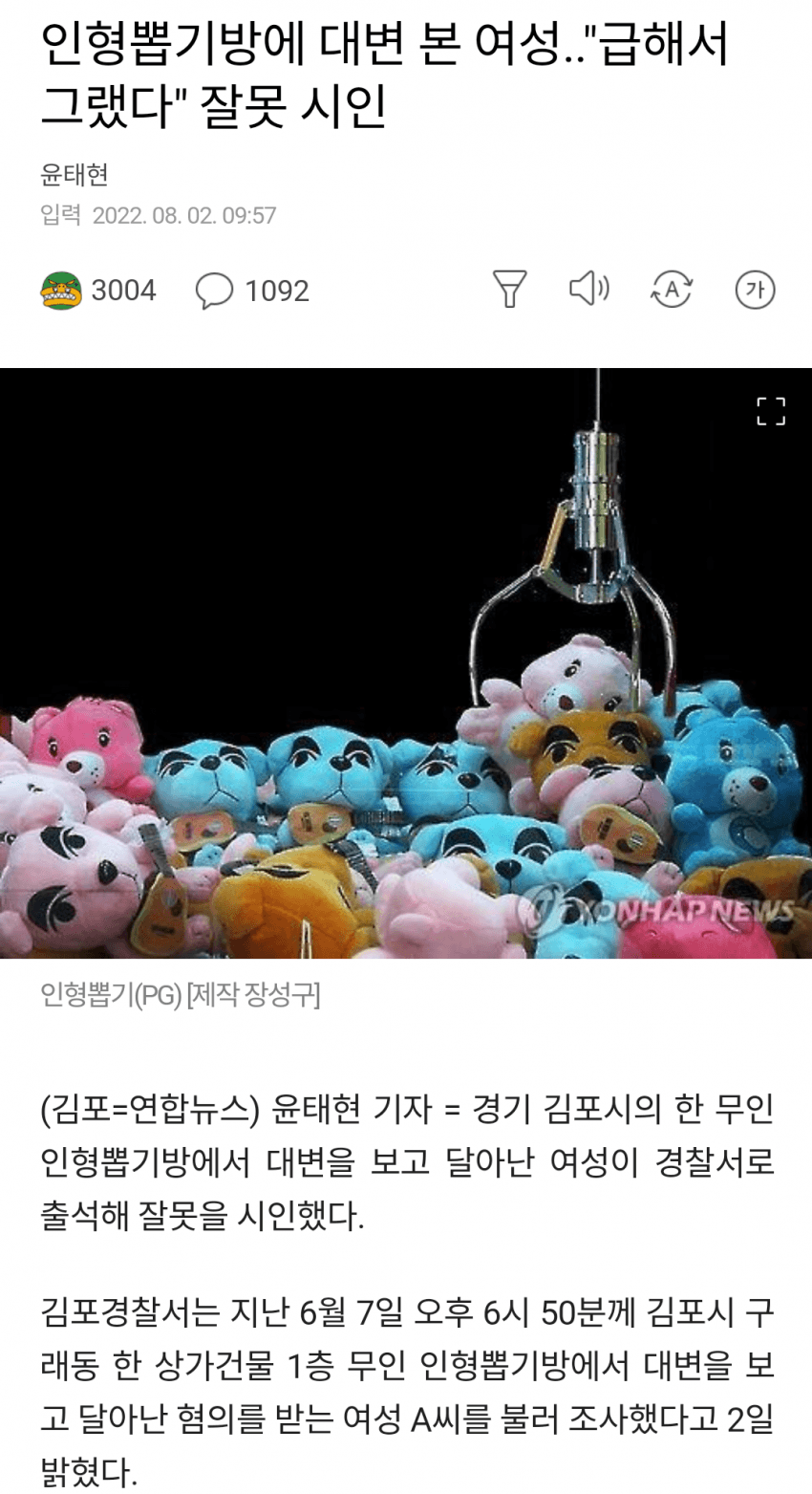 인형뽑기방에 대변 본 여성