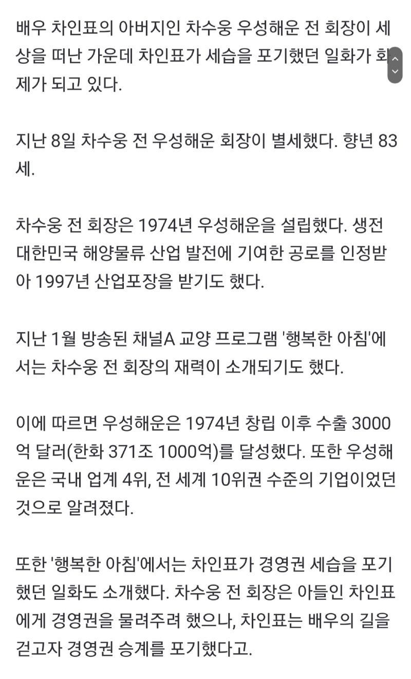 차인표, 부친상..경영권 포기