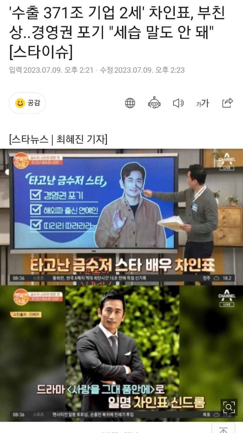 차인표, 부친상..경영권 포기