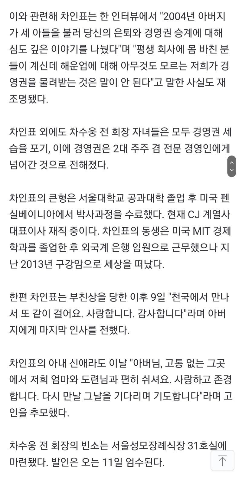 차인표, 부친상..경영권 포기