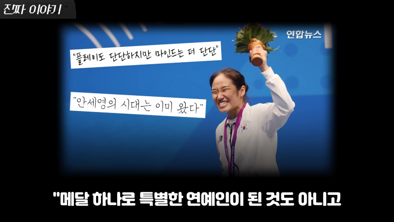 조규성 덕분에 재조명되는 선수 안세영