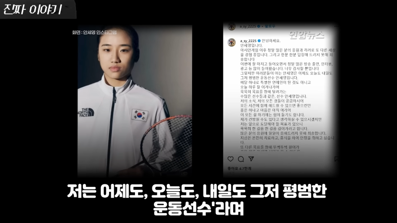 조규성 덕분에 재조명되는 선수 안세영