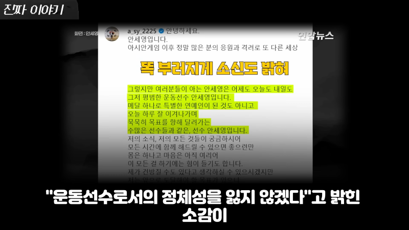 조규성 덕분에 재조명되는 선수 안세영