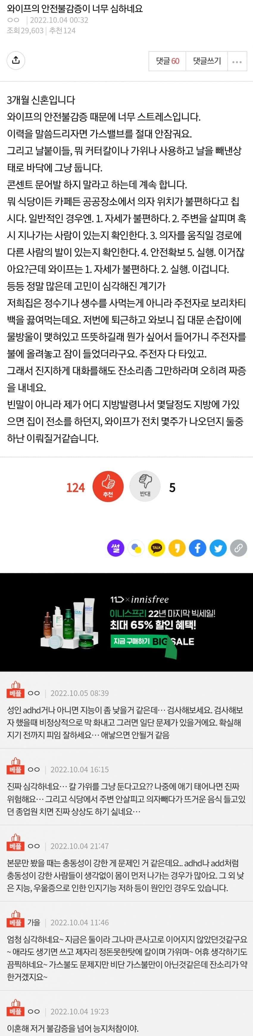 와이프의 안전불감증