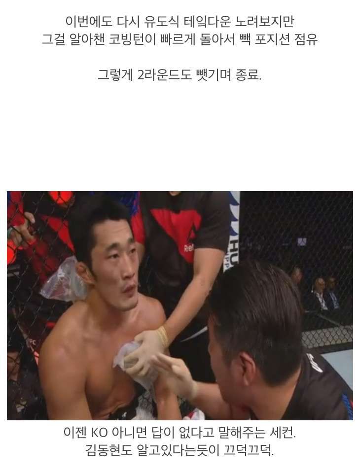 UFC 김동현의 마지막이였던 경기