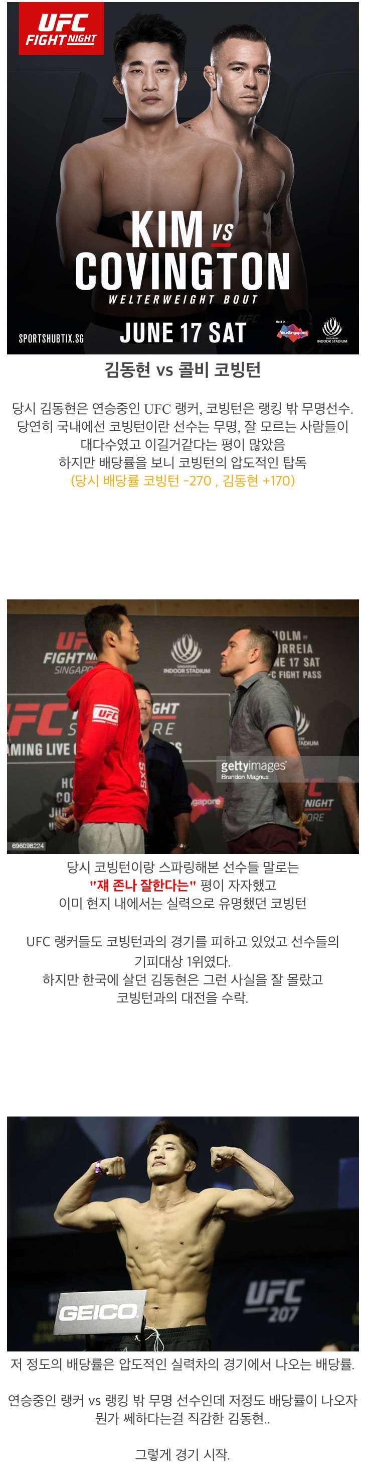 UFC 김동현의 마지막이였던 경기