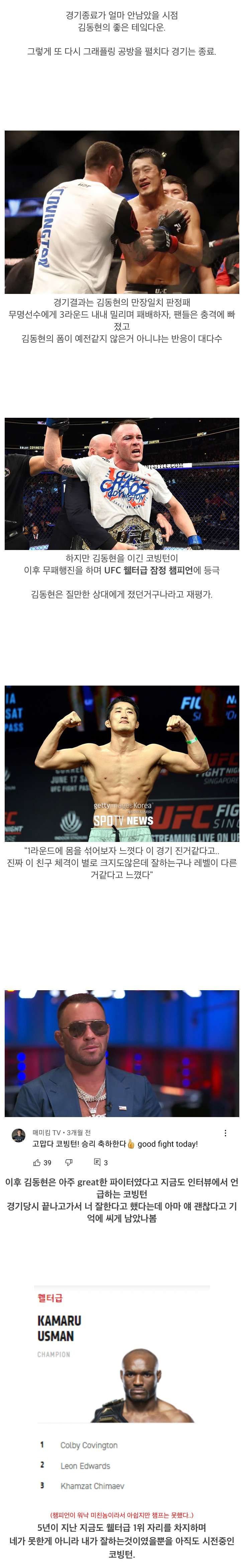 UFC 김동현의 마지막이였던 경기