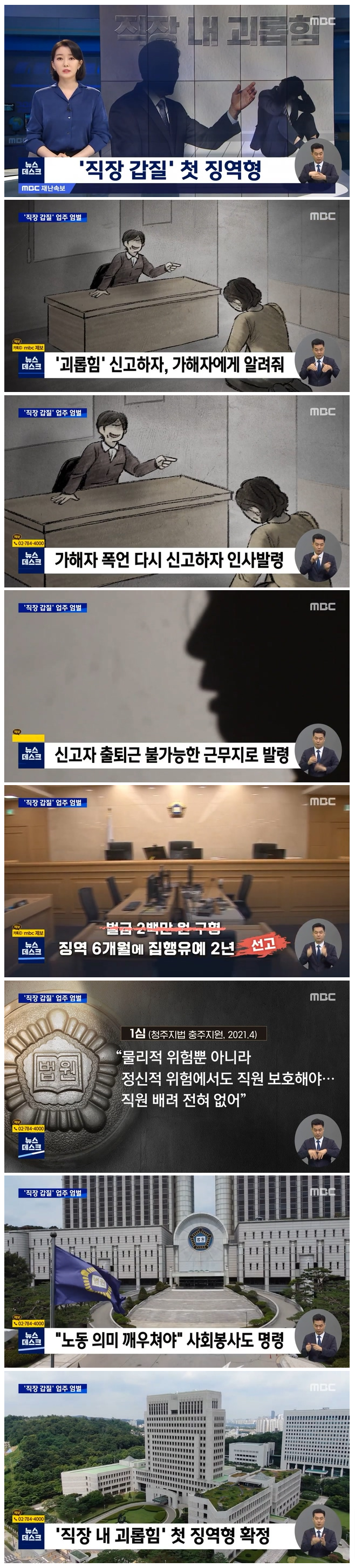 '직장 내 괴롭힘' 첫 징역형