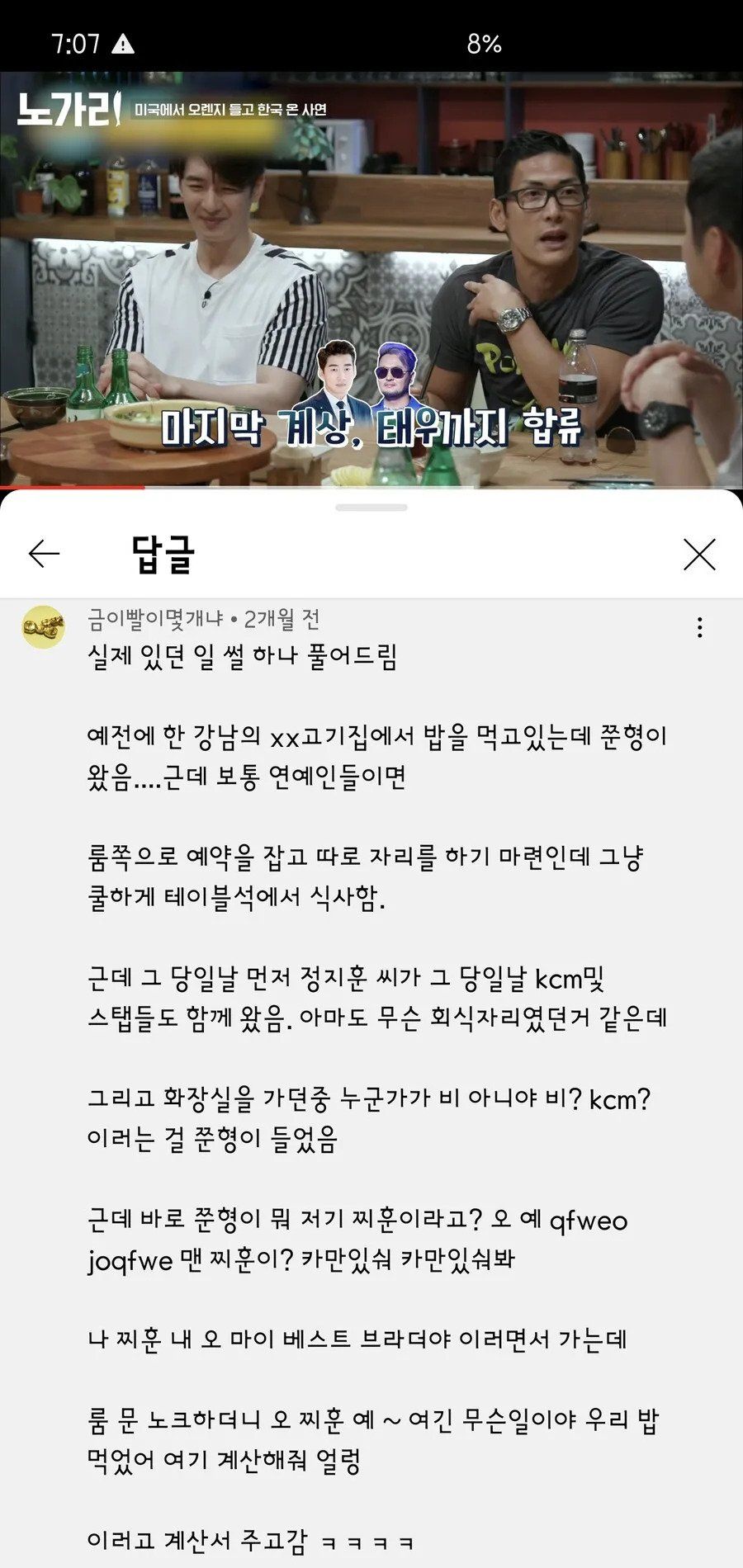 연예인 직접 본 썰