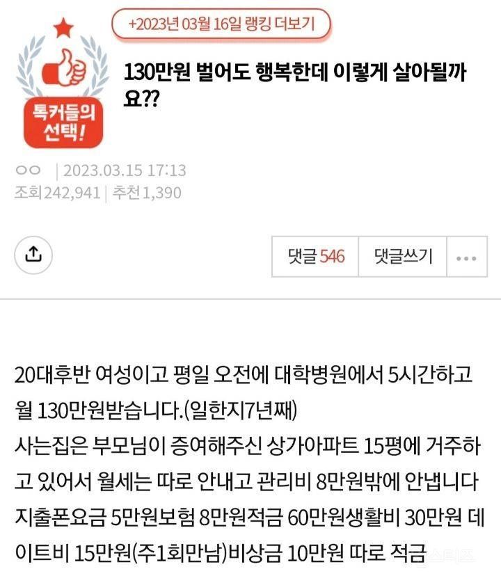 월 130벌어도 행복한데,이렇게 살아도 괜찮을까요?.