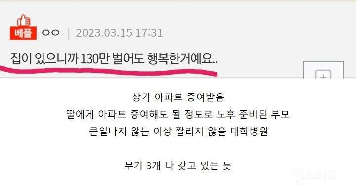 월 130벌어도 행복한데,이렇게 살아도 괜찮을까요?.