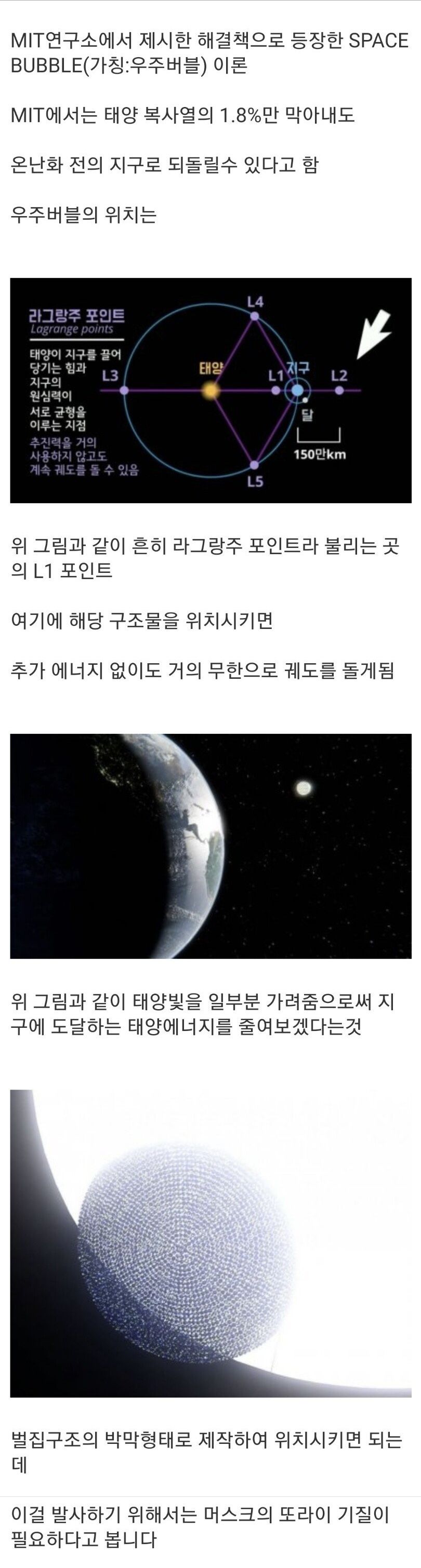 MIT연구소에서 제시한 지구온난화 해결법