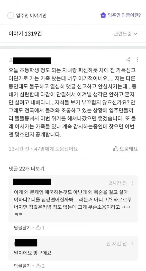 기둥 터진 아파트 근황.