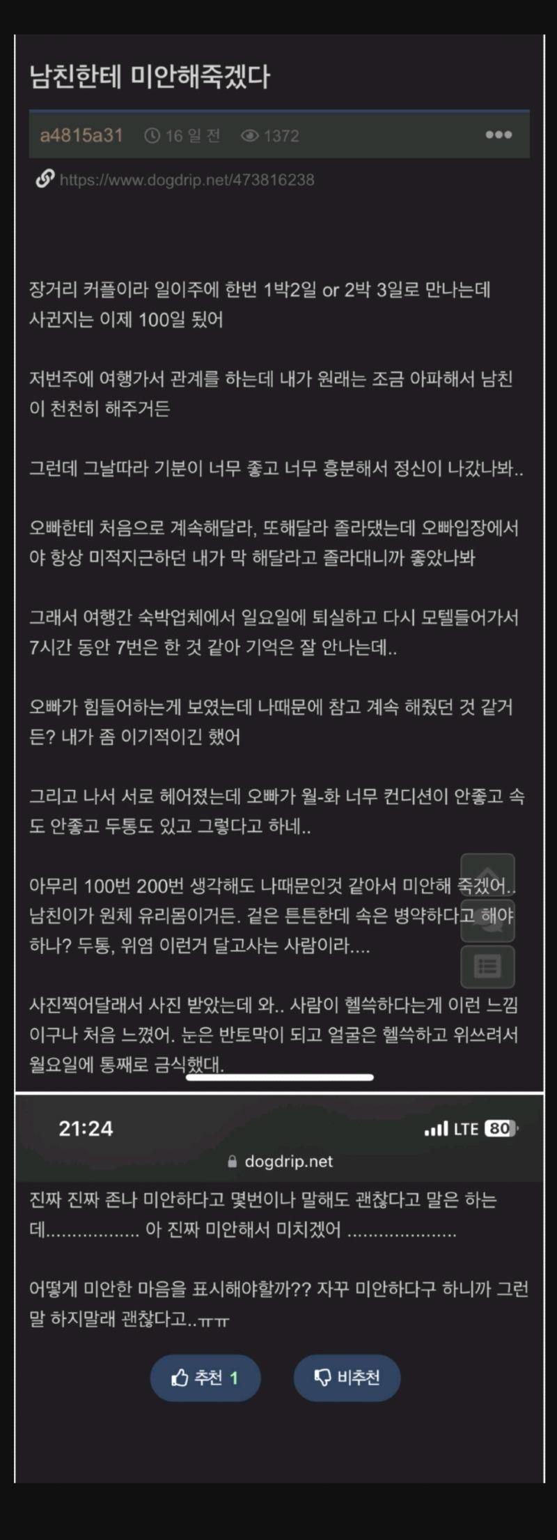 남친한테 미안해 죽겠다는 처자