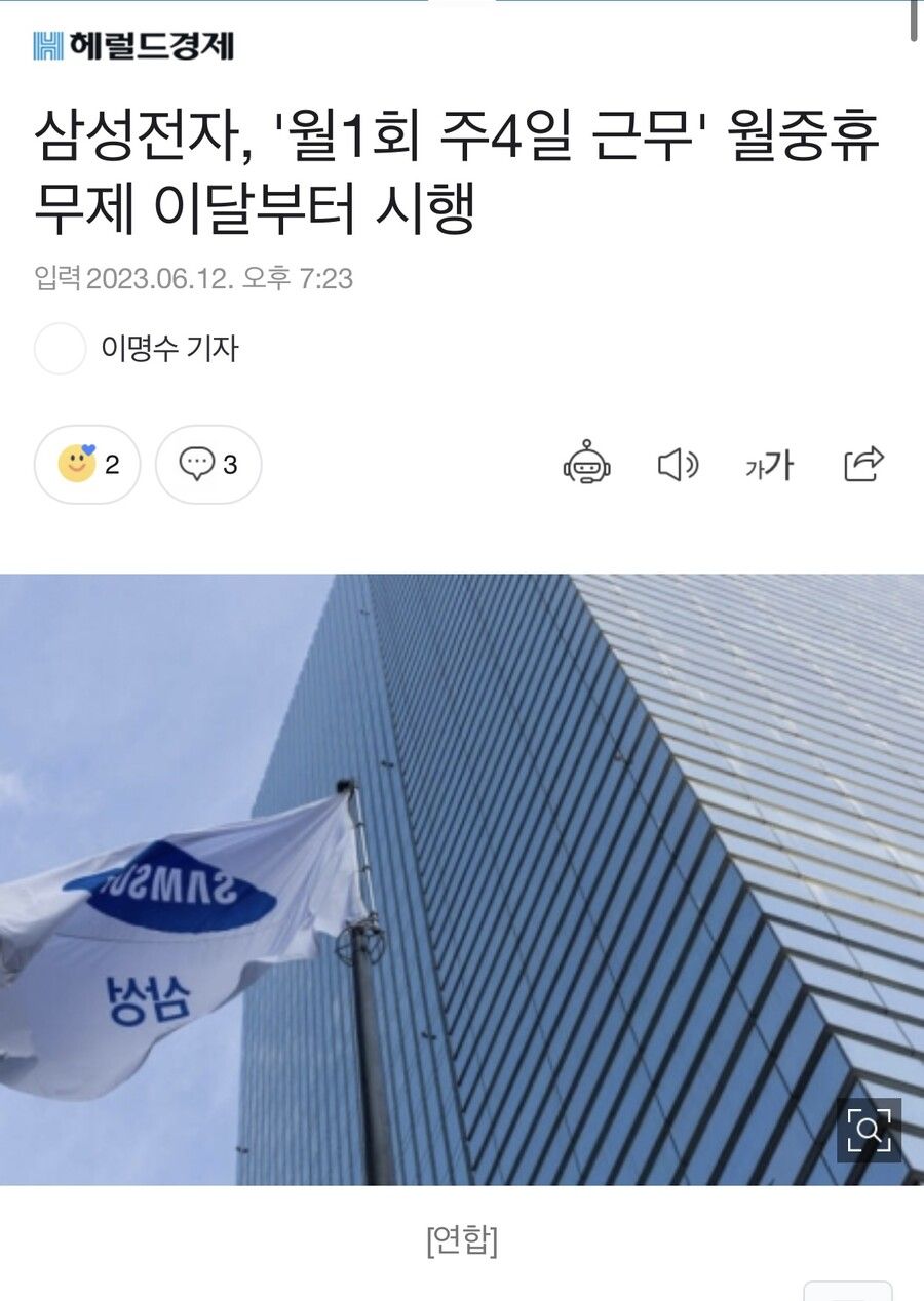 삼성전자 주4일제 근무 시범 도입