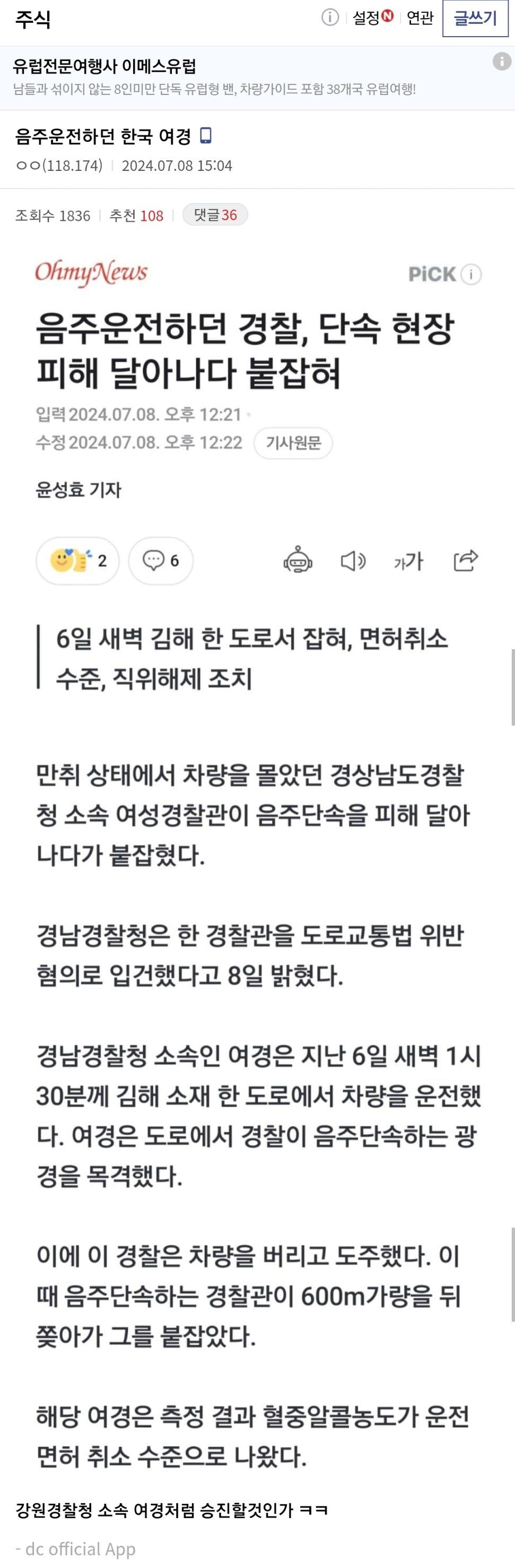 음주운전 단속하다 잡고 보니 현직 경찰