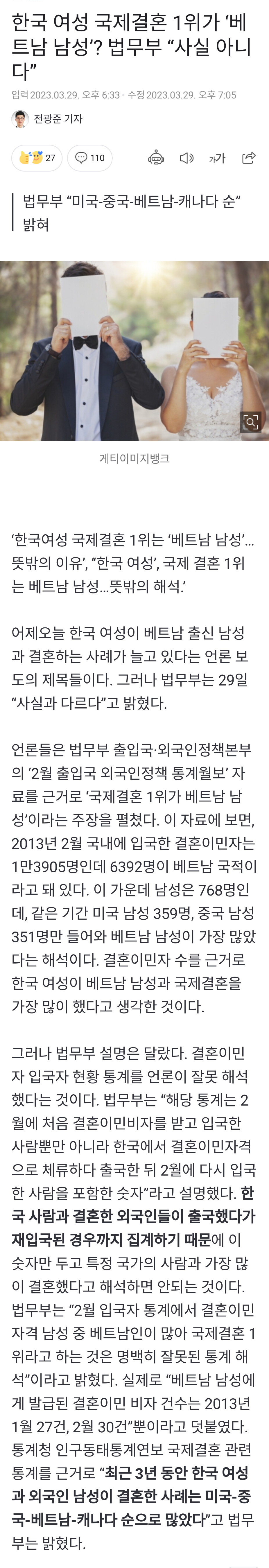 한국여성 베트남 결혼 1위? 사실아냐