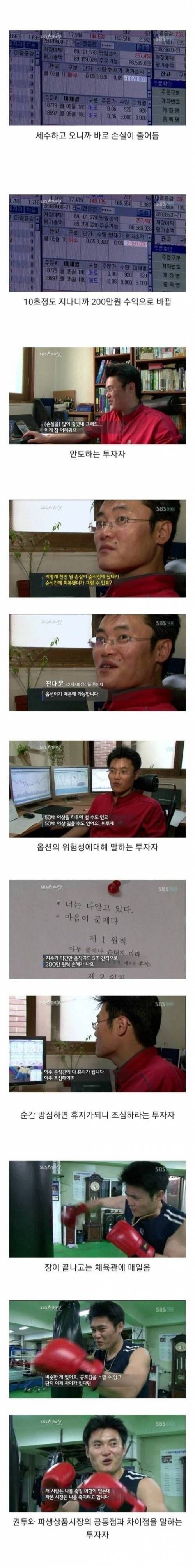 한 투자자의 일상