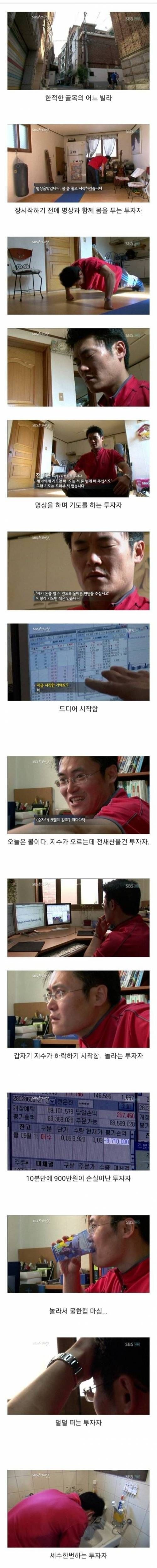 한 투자자의 일상