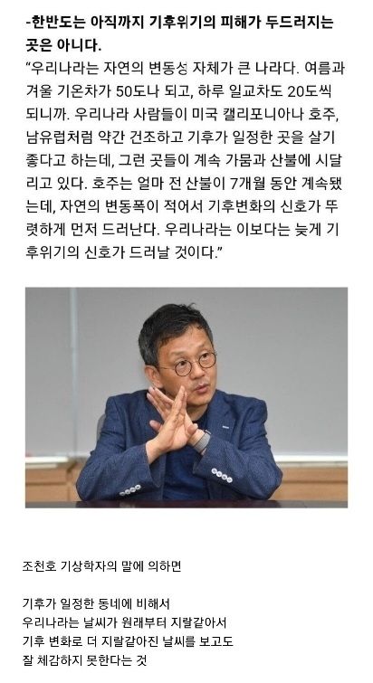 한국인이 기후변화에 둔감한 이유