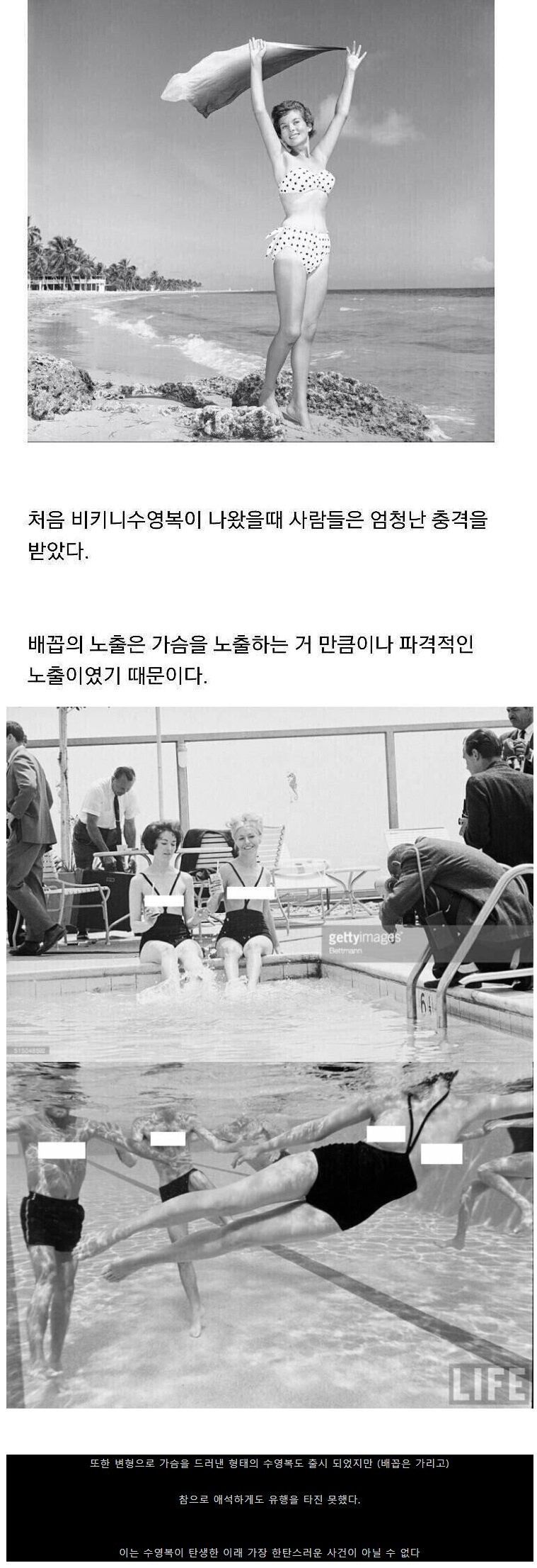 수영복 탄생한 이래 가장 한탄스러운 사건