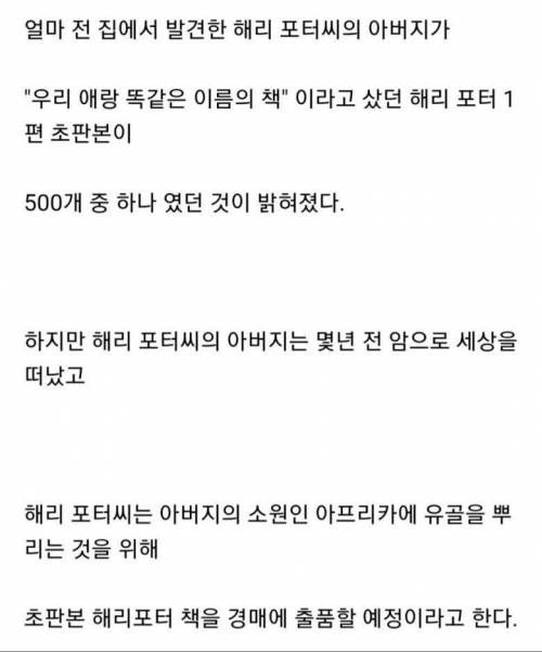 아버지 유언을 위해 내놓은 해리포터 초판본