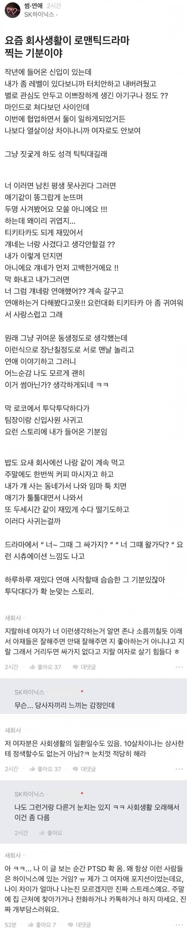 회사생활이 로맨틱 드라마 찍는 기분