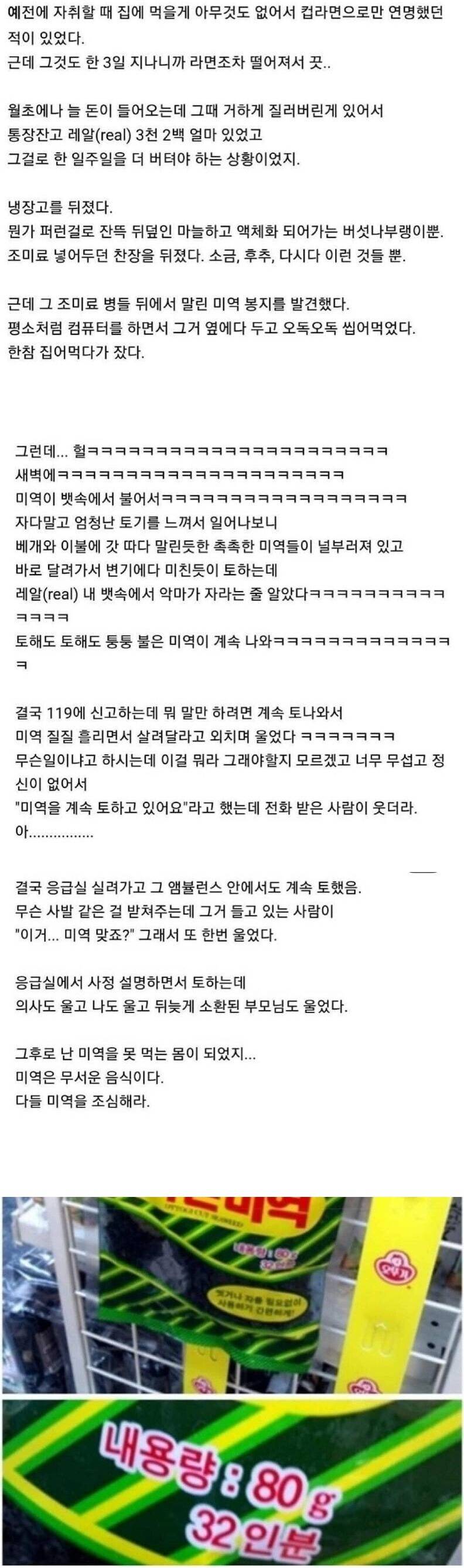 말린 미역 절대 먹지 말아야 하는 이유