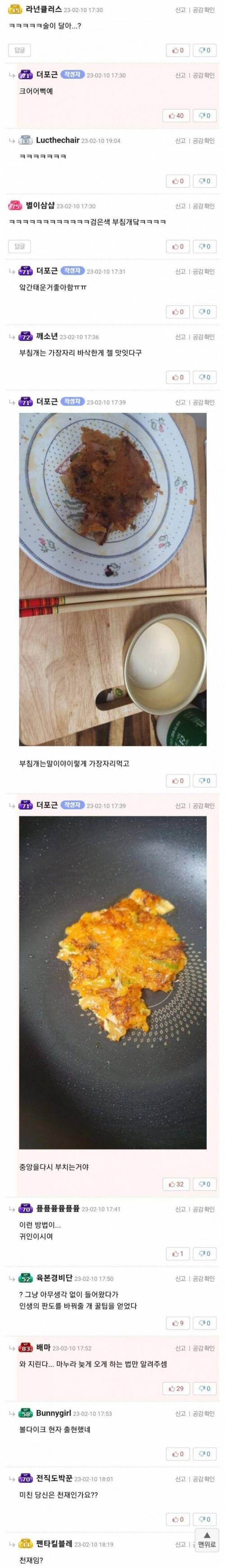 바삭한 부침개 좋아하는 유부남