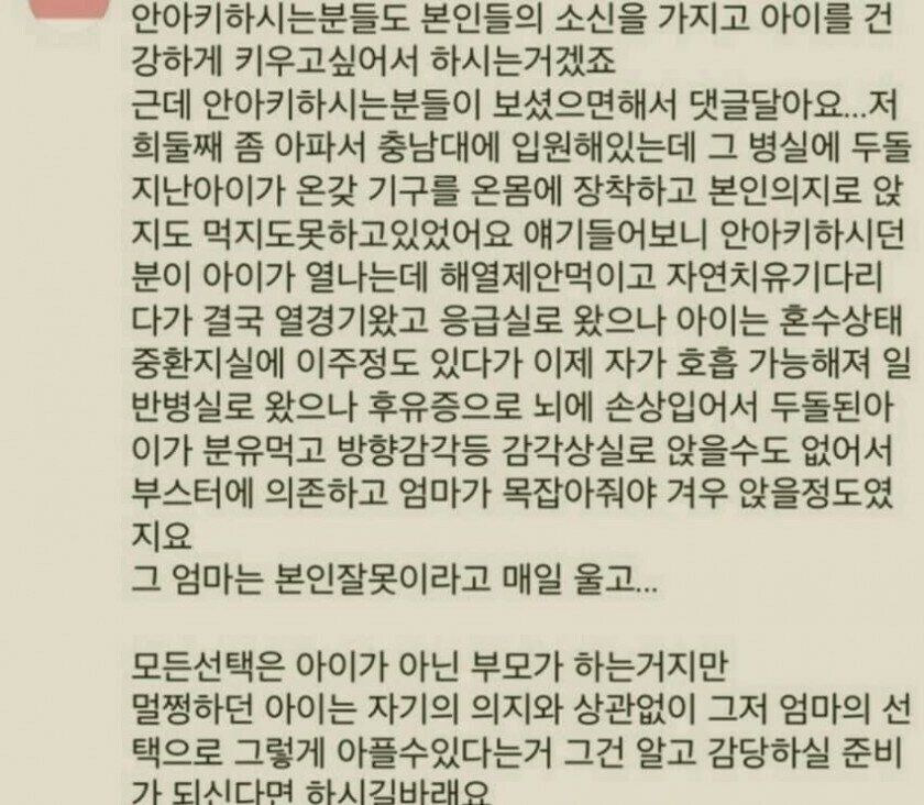 안아키 맘의 후회