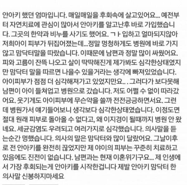 안아키 맘의 후회