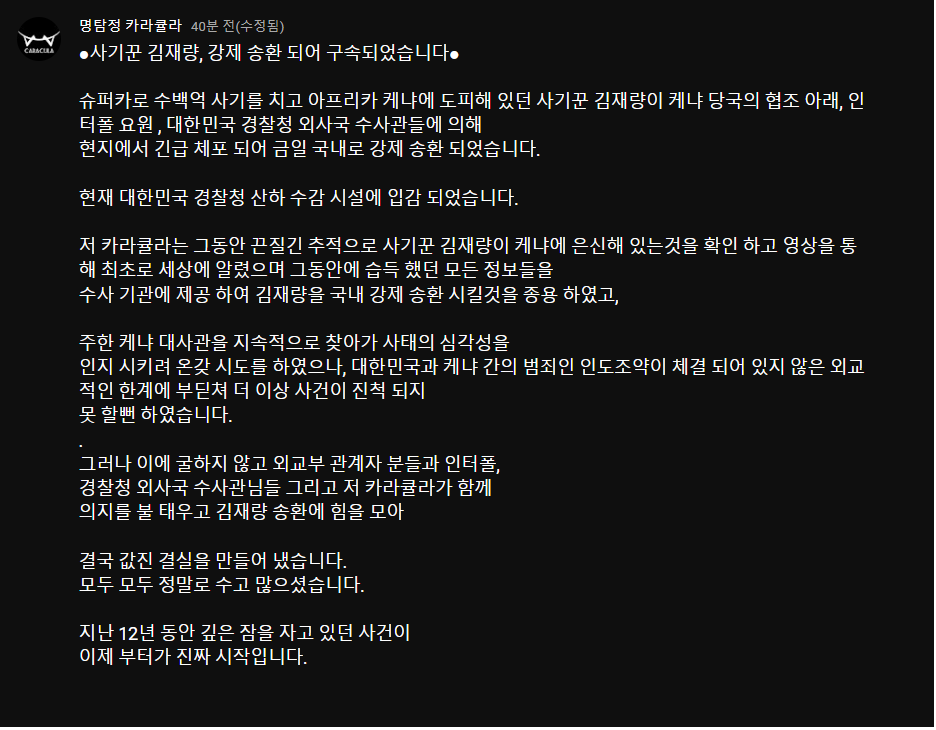 대한민국의 사기꾼의 최후