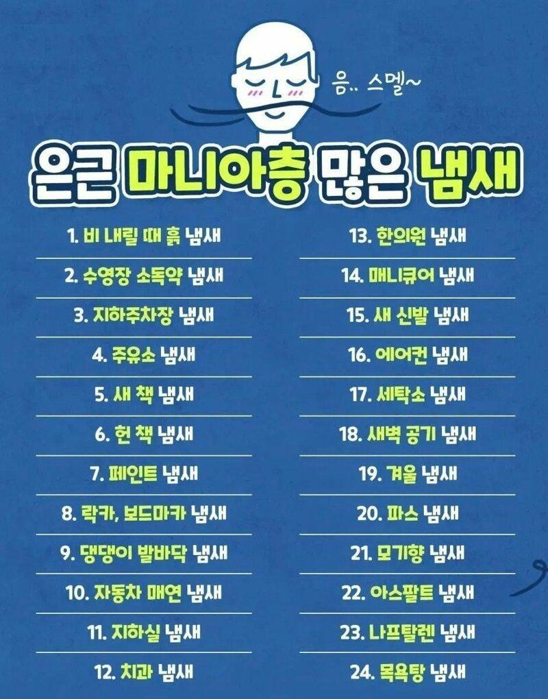 은근히 매니아층 많은 냄새들