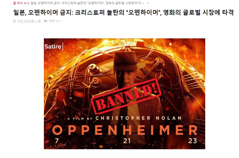 영화 오펜하이머 일본 상영 금지