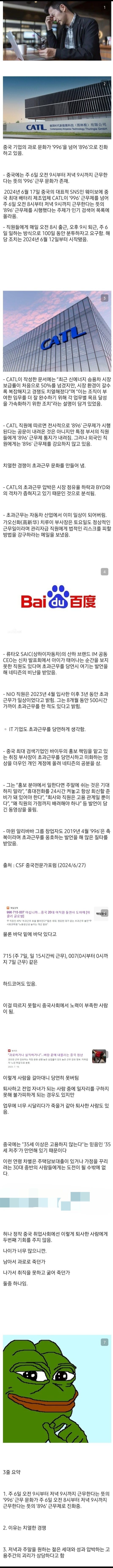 과로사 넘쳐난다는 중국 대기업 근무환경