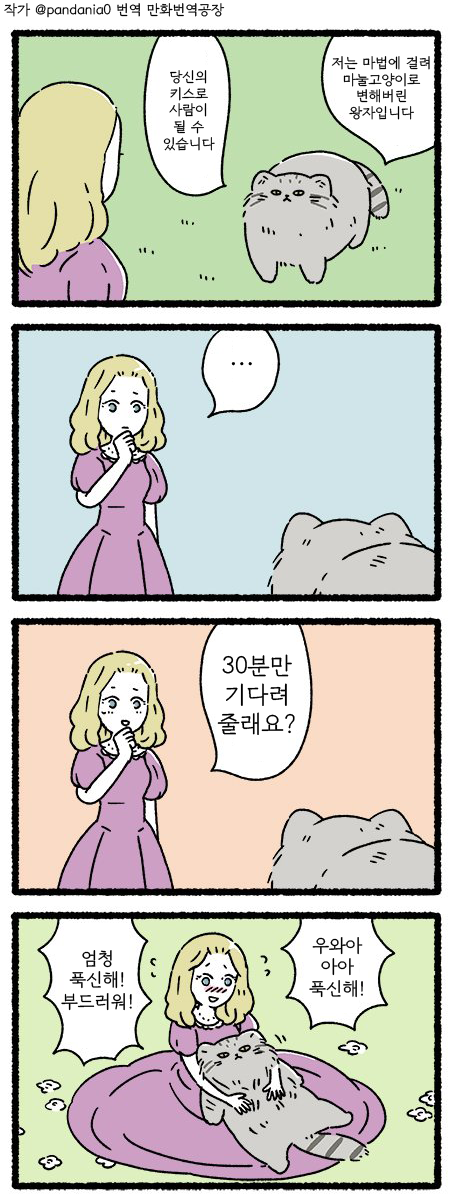 저는 마법에 걸려 마눌고양이가 된 왕자입니다.