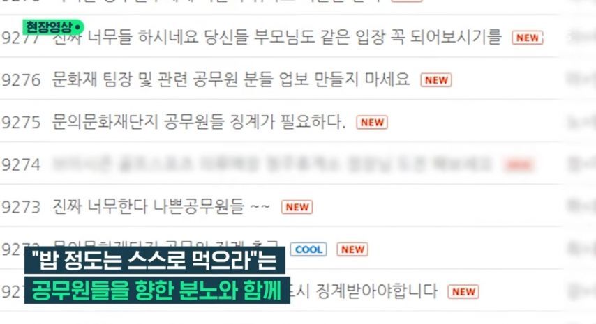 청소노동자한테 식사 준비시킨 청주시 공무원