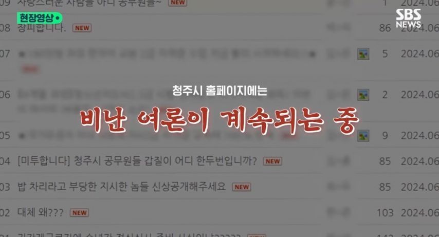 청소노동자한테 식사 준비시킨 청주시 공무원