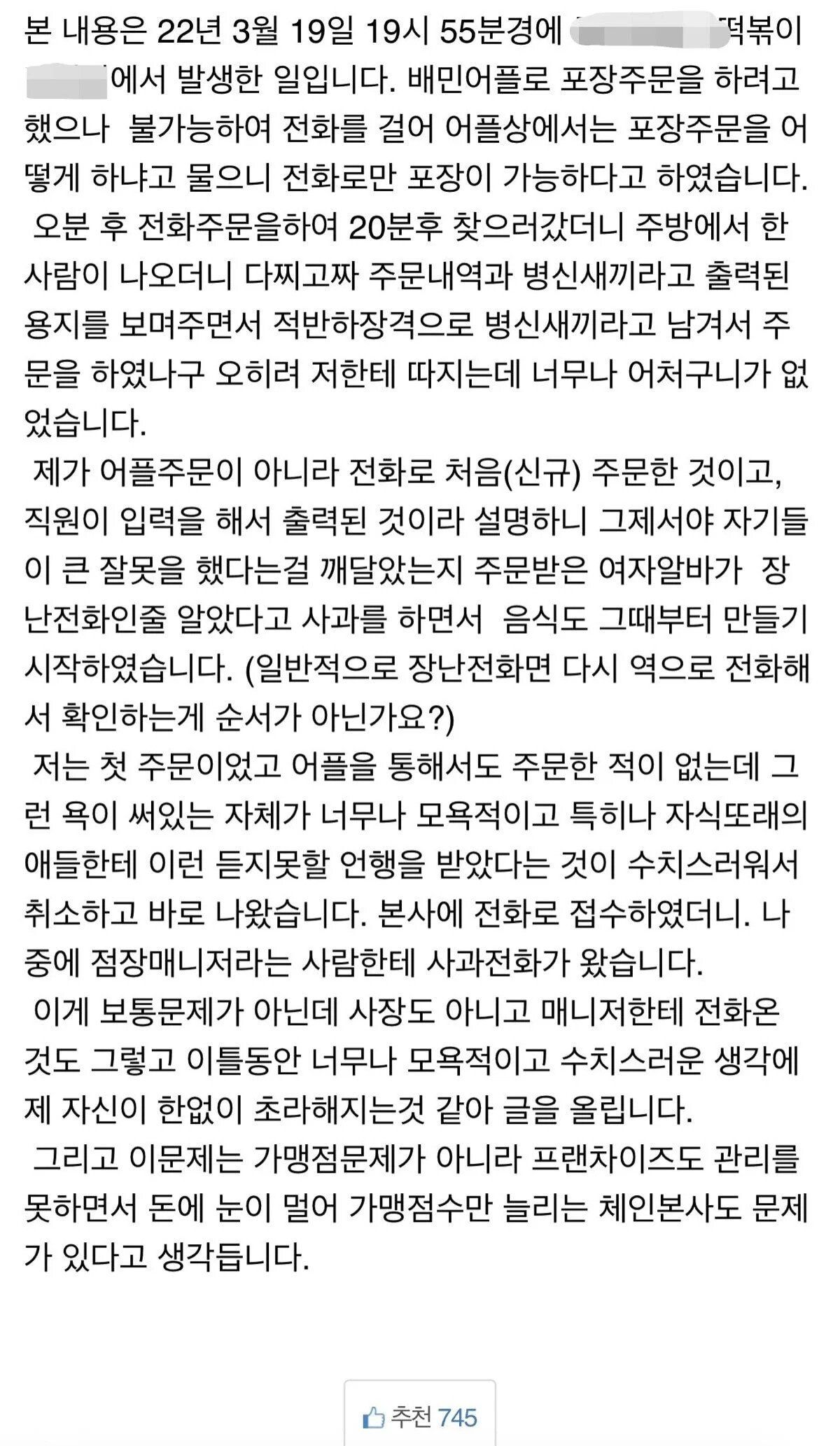 욕설 떡볶이집 근황