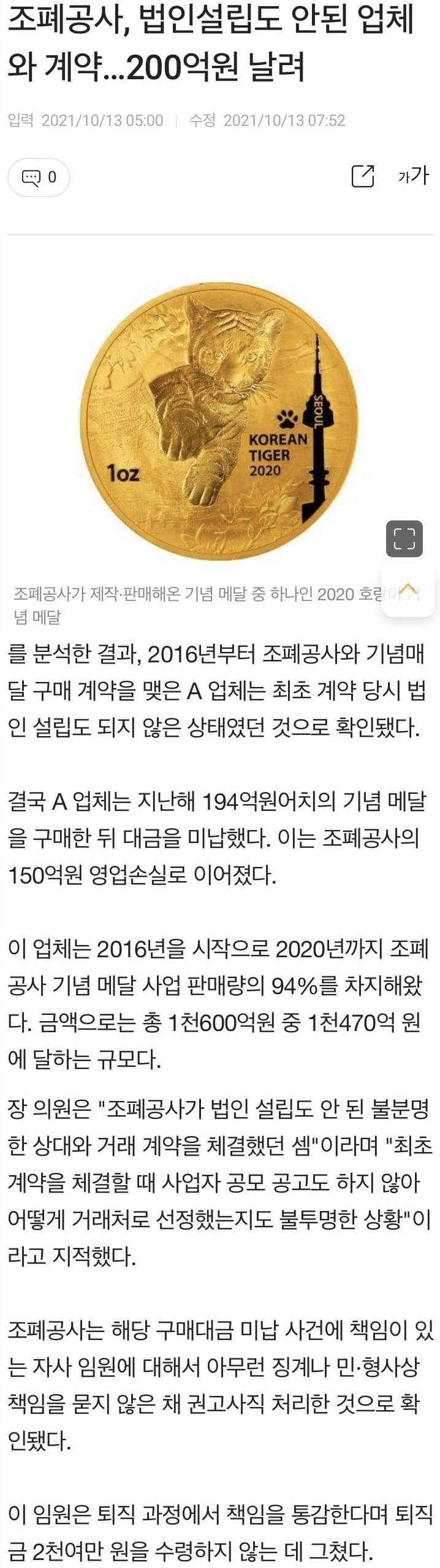 200억 날아간 조폐공사