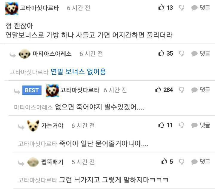 게임기 샀다가 영하10도 날씨에 쫓겨난 유부남