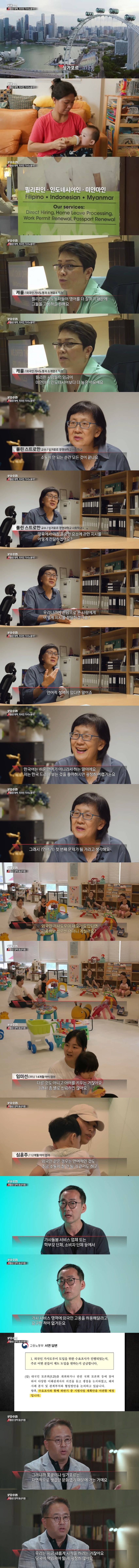 동남아 가사도우미 쓰겠다니까 싱가포르 교수 반응