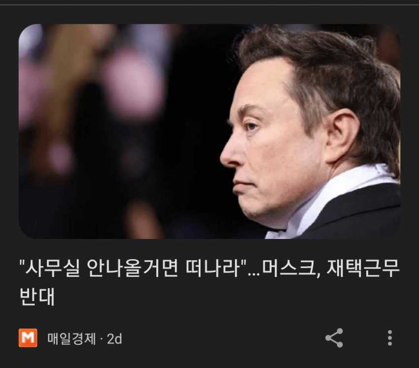 재택근무 원하면 퇴사해라