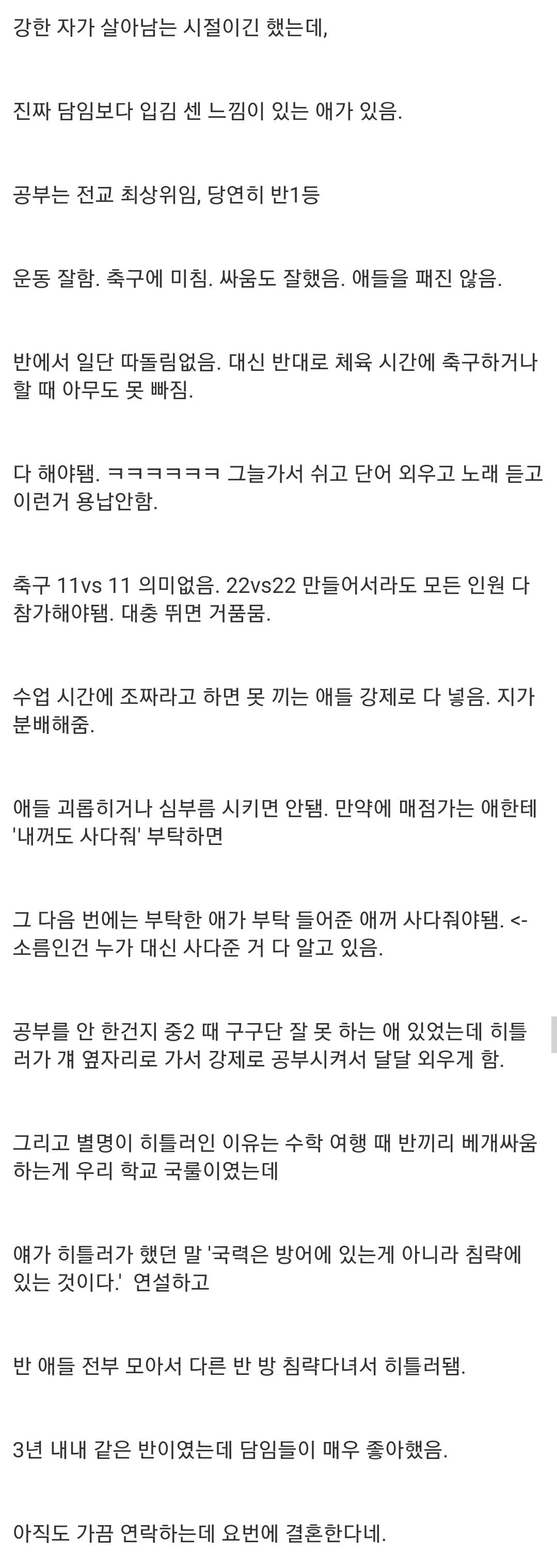 중학교 때 히틀러 한명 있었거든