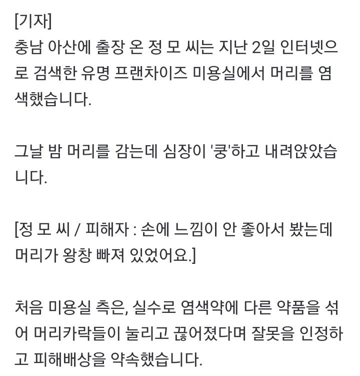 미용실 실수로 탈모 증상