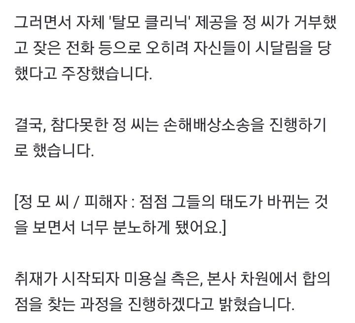 미용실 실수로 탈모 증상