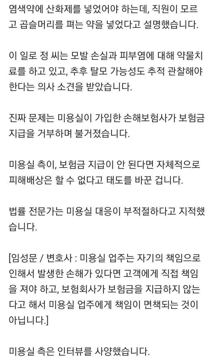 미용실 실수로 탈모 증상